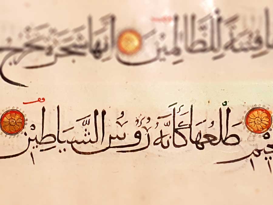 Mevlana müzesi Kuran-ı Kerim, Karamanoğlu 1314 hattat İsmail bin Yusuf - Mevlana museum Holy Quran, Karamanoglu 1314 calligraphist İsmail bin Yusuf